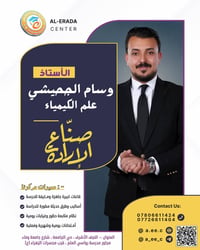 النجف • تقوية كيمياء • السادس الإعدادي