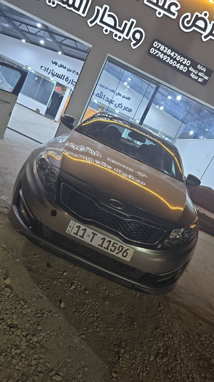 السلام عليكم كيا اوبتيما 13 امريكي 

فوال مواصفات بانوراما رقم بغداد انكليزي باسمي  بيه خمس قطعه 2 بارد و3 صبغ 
مكفوله من الضربه كير مكينه جدد 

السعر 80 وبيها مجال قليل 
العنوان حله الكفل ***********
