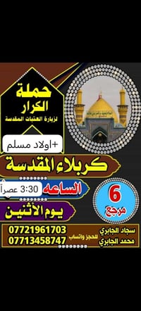 كربلاء أولاد مسلم • برنامج الاثنين • ٣ الضهر