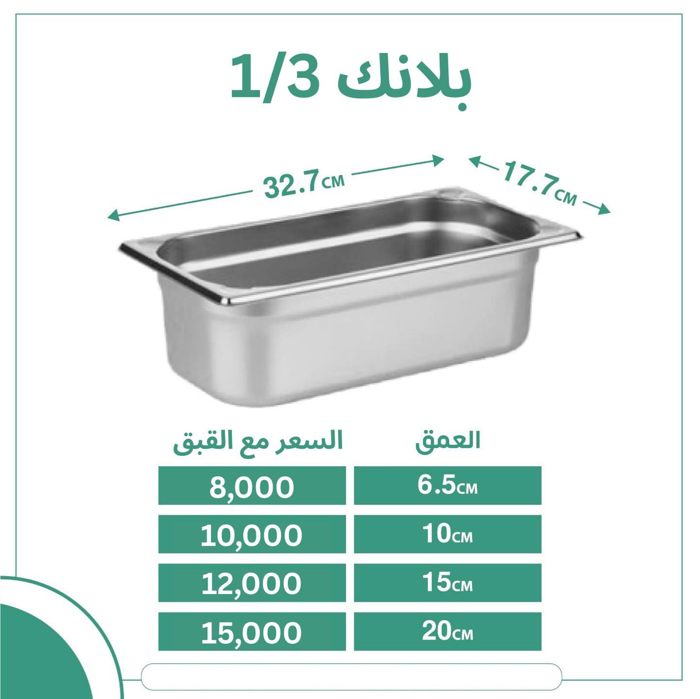 تجهيزات اغراض مطاعم بـ عروض قوية لفترة محدودة ‼️

 للطلب و الاستفسار المراسلة خاص او الاتصال ‬ 
للاتصال و الواتساب : ‭0784 916 4834‬ 

يوجد توصيل بغداد و جميع المحافظات 

#بغداد #explorepage #اكل #العراق #explore #instagram #مطاعم #instagood #مطعم #العلاوي #شارع٦ #تجهيزات #شارع6 #مطابخ
