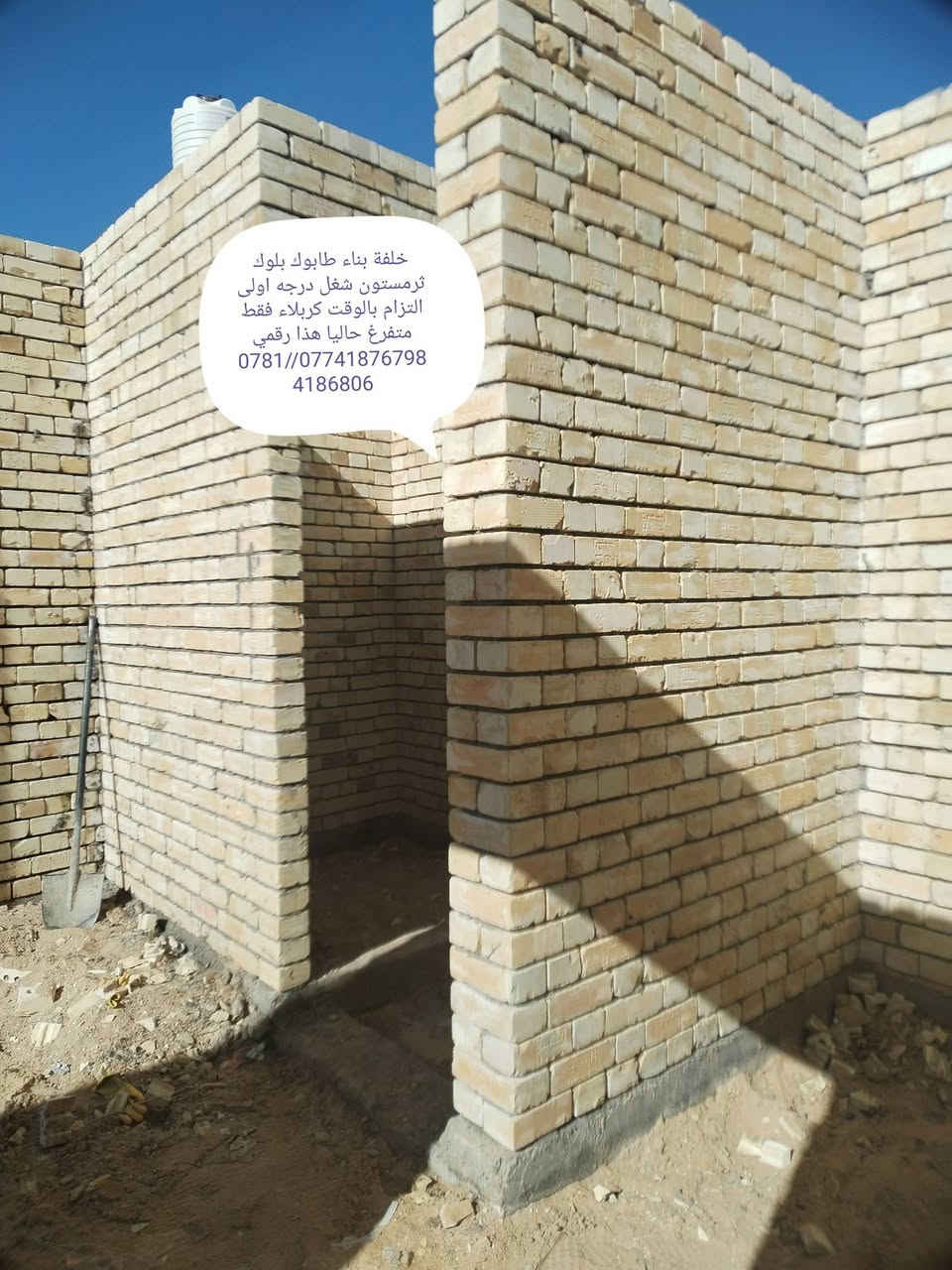 خلفة بناء طابوك بلوك ثرمستون شغل درجه اولى التزام بالوقت كربلاء فقط متفرغ حاليا هذا رقمي ***********//***********

