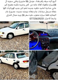 واسط الاحرار • ١٩٩٦ • للبيع