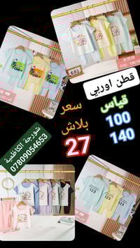 ياجبار تراك قطن اوربي ولادي بناتي   قياس 100/140  سعر الدرزن 👈27👉 ألف ...