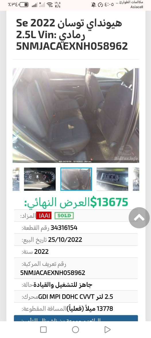 توكسان موديل ٢٠٢٢للبيع ماشيه ٥٧ الف كيلو متر 
سعر ١٧٣ ورقه

رقم أربيل بأسمي
للستفسار ***********
