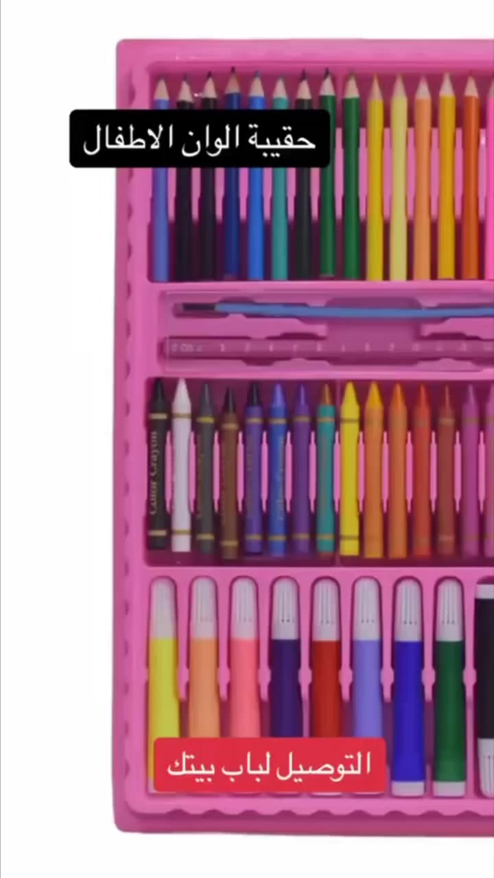 💥💥💥توفرت حقيبة الرسم  الاصلي الحجم الكبير 💥💥💥
💥💥حقيبة الألوان 💥💥
حقيبه تحتوي الحقيبة على ٢٠٨ قطعة 
- اقلام تلوين خشبية #رسم
- اقلام تلوين باستيل
- اقلام تلوين باستيل نوع اكبر
- اقلام تلوين ماجيك رفيعه
- اقلام تلوين ماجيك كبيرة
- الوان مائية
- فرشاة رسم
- مساحة 
- اوراق للرسم 
- تساند لتثبيت الورقة
- قراصات تثبيت الورقة على الستاند
- مقطاطة اقلام
- مسطرة
- قلم رصاص 
اضافة الى مظهرها المميز 
متوفرة باللونين الوردي والازرق
 #حقيبة_الوان #اطفال


**إذا كنت صاحب هذا الإعلان وتريد حذفه لأي سبب، رجاءا أرسل رسالة إلى الدعم الفني**