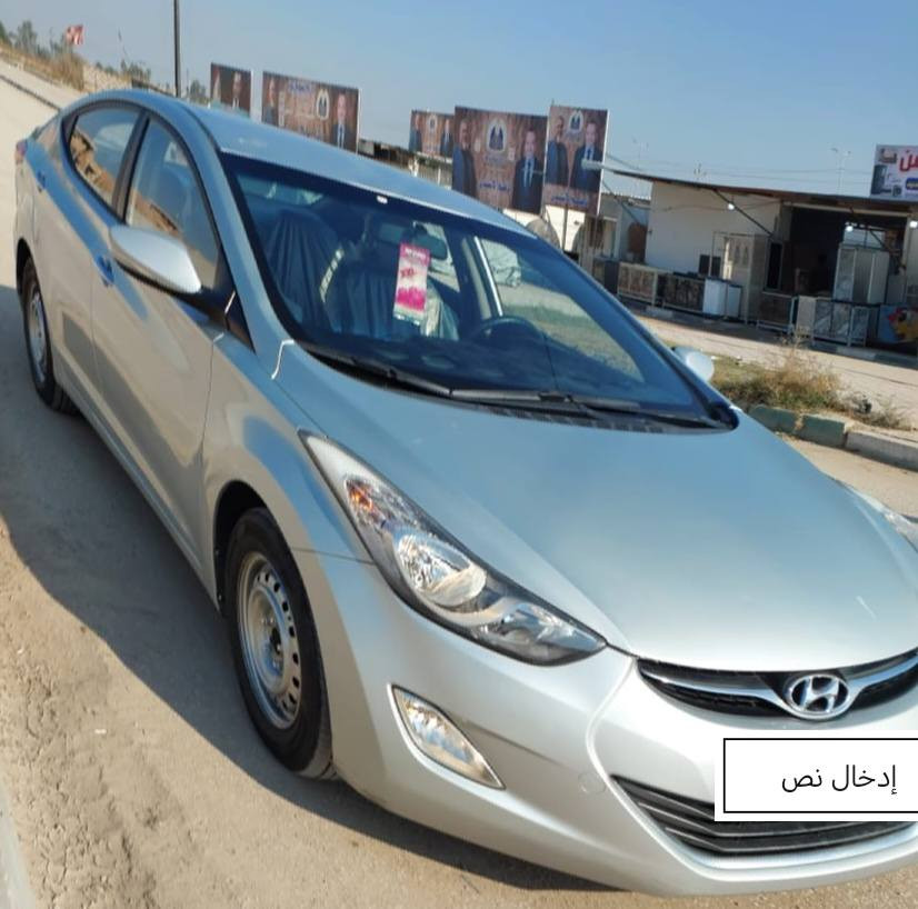 ادوات ادوات ادوات كصه جنطه
افانتي موديل ٢٠١٤ دخول جديد لحيم باجات شرط
مري شفط واشاير كشنات تدفئه تحكم ستيرن
حساسات خلفية تخم تاير ويل جديد حتى الستد جديد
كير محرك حداديه تبريد مكفولات تجي تفحص برغي نقص تاخذها بلاش تراي 25 السعر ٤٩ بيها مجال بسيط
العنوان بابل مسيب تفاصيل أكثر ع الرقم ***********
