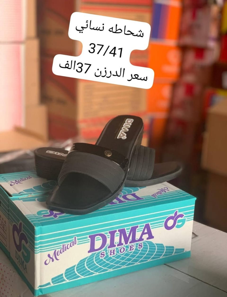 تميز بضاعتك وية "الأيسر للأحذية" 👟🔥
​يا هلا بكل أصحاب المحلات.. إذا تدور على "اللقطة" والجودة اللي تبيض الوجه كدام زبائنك، وصلت للمكان الصح!
​✅ نوع البضاعة: أحذية شحاطات 
​✅ البيع: نظام الجملة
​✅ الجودة: كوالتي عالي
​🚚 خدمة التوصيل: نجهز طلباتكم لجميع المحافظات
​للتواصل والاستفسار عن قوائم الأسعار:
الرجاء مراسلة الصفحة 📥


**إذا كنت صاحب هذا الإعلان وتريد حذفه لأي سبب، رجاءا أرسل رسالة إلى الدعم الفني**