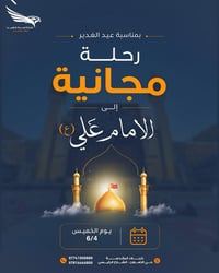 مجانية • مرقد الإمام علي • عيد الغدير