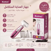 جهاز كيمي • إزالة الشعر • قابل للشحن