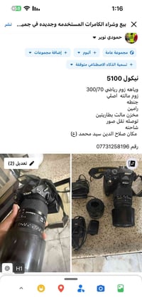 كاميرا • صلاح الدين • سيد محمد