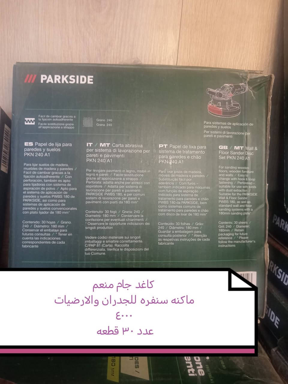 مجموعه أغراض شركه بارك سايد
جنطه فخات وقراصات
١٥٠٠٠

مثبت دريل ١٥٠٠٠
كاغد جام تنعيم جدران وارضيه لمكاين السنفره ٤٠٠٠
عدد ٣٠ قطعه
بابل المسيب يوجد خدمه توصيل جميع المحافظات


**إذا كنت صاحب هذا الإعلان وتريد حذفه لأي سبب، رجاءا أرسل رسالة إلى الدعم الفني**