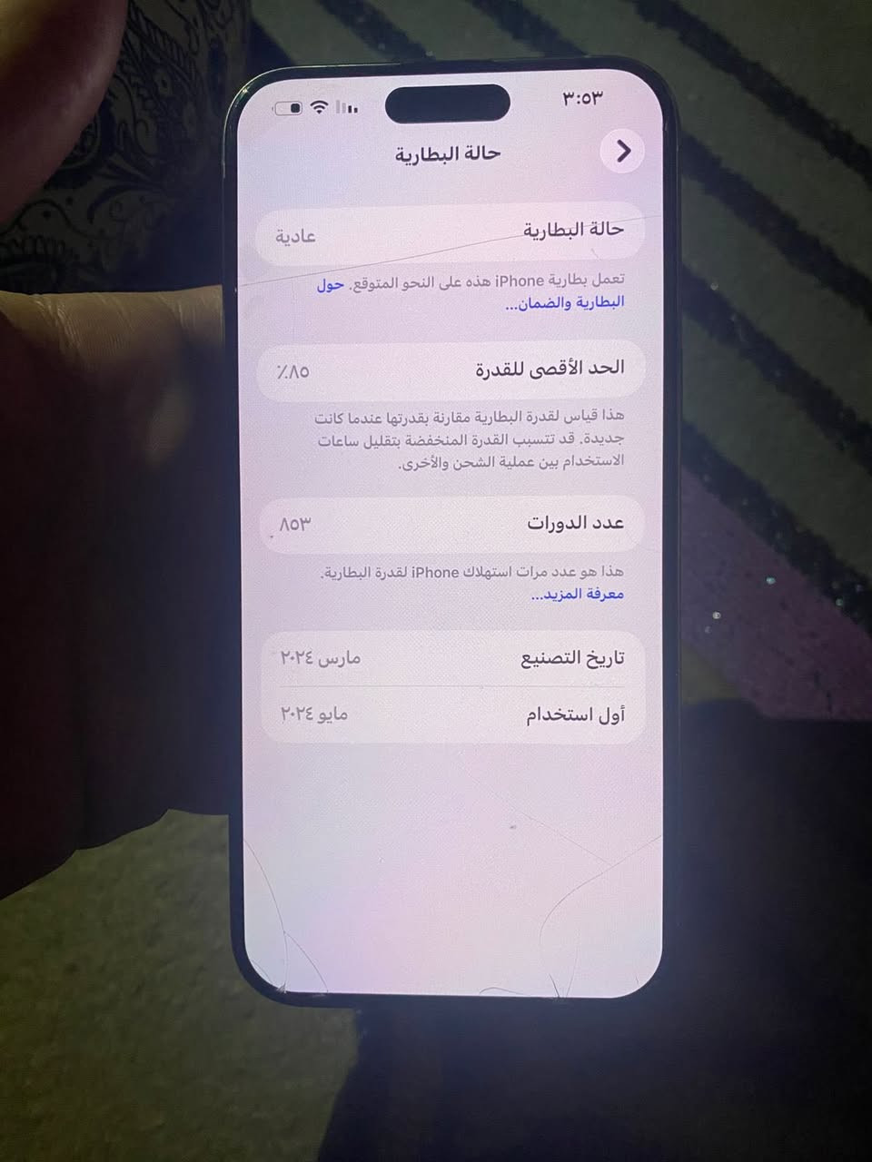 السلام عليكم شباب 15 برو ماكس عربي شرق اوسط نضافة كدامكم اي قطعة ما مبدل بي… بطارية كدامكم ٨٥ ذاكرة ٢٥٦ كارتونة مالتة موجودة شاحنتة موجودة  وشرط تاخذ وتفحص كدامي اذا بي خللل مرحوع السعرة مليون بالسوك حالياً عارضي ب مليون وخمسين وبطاريات كلة معلاية رقمي *********** مكاني بغداد مدينة الصدر
