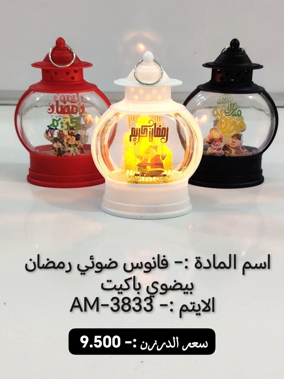 بسم الله 
#رمضانيات
🌹🌹🌹🌹🌹
البيع جملة فقط لاصحاب المحلات ❤️
والتوصيل مجاناً 
اختصاصنا  حاجه 1000 حاجه 500 حاجه ربع
#يوجد لدينا اكثر من 3000 آيتم منوع
للحجز والاستفسار يرجى المراسلة على الواتساب 
للحجز وتساب ***********
🌷🌷🌷🌷🌷🌷🌷
https://chat.whatsapp.com/INOnjyYbTgoEKaSNOSXGU9
رابط كروب وتساب👆❤️
اقل طلب قائمة 150 الف توصيل مجاناً 🚚 🚚
