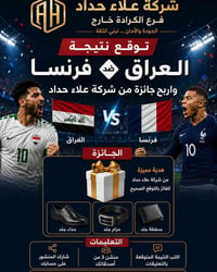 مسابقة توقع • هدية علاء حداد • الكرادة