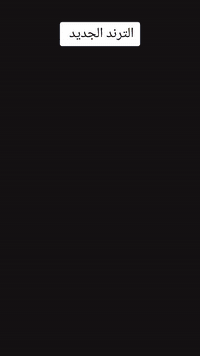 جديدنا 
دشداشة رجالي كلاسك.      خليه النحل.   مارينا

دشداشة رجالي رسمي.         شاكر 

العنوان بابل سده الهندية سوق المسكف لحجز والاستفسار على ***********
