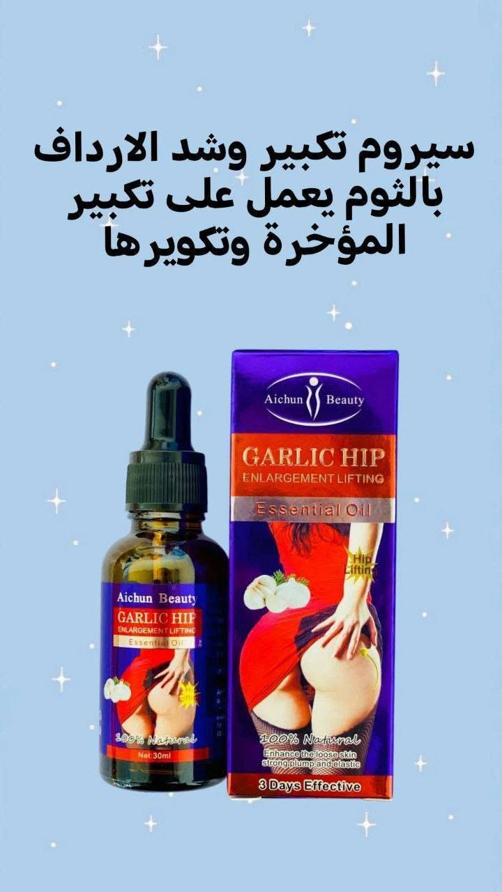 وصللل 💃💃سيروم تكبير  الارداف الاصلي 💯  #بالثوم
مصنوع من زيت الثوم وزيوت اخرى
100%طبيعي ولا يسبب اي اثار جانبية 
يعمل على تكبير وشد الارداف 
ويجعل خلايا الارداف تمتص المعادن والعناصر♥️
الدقيقة بكميات كبيره ممايحفز ♥️
بشكل كامل الخلايا والقنوات النائمه 
في الارداف لتتغلغل بمطقه الارداف♥️ ويحسن ملمس الجلد 
للحجر دايركت


**إذا كنت صاحب هذا الإعلان وتريد حذفه لأي سبب، رجاءا أرسل رسالة إلى الدعم الفني**