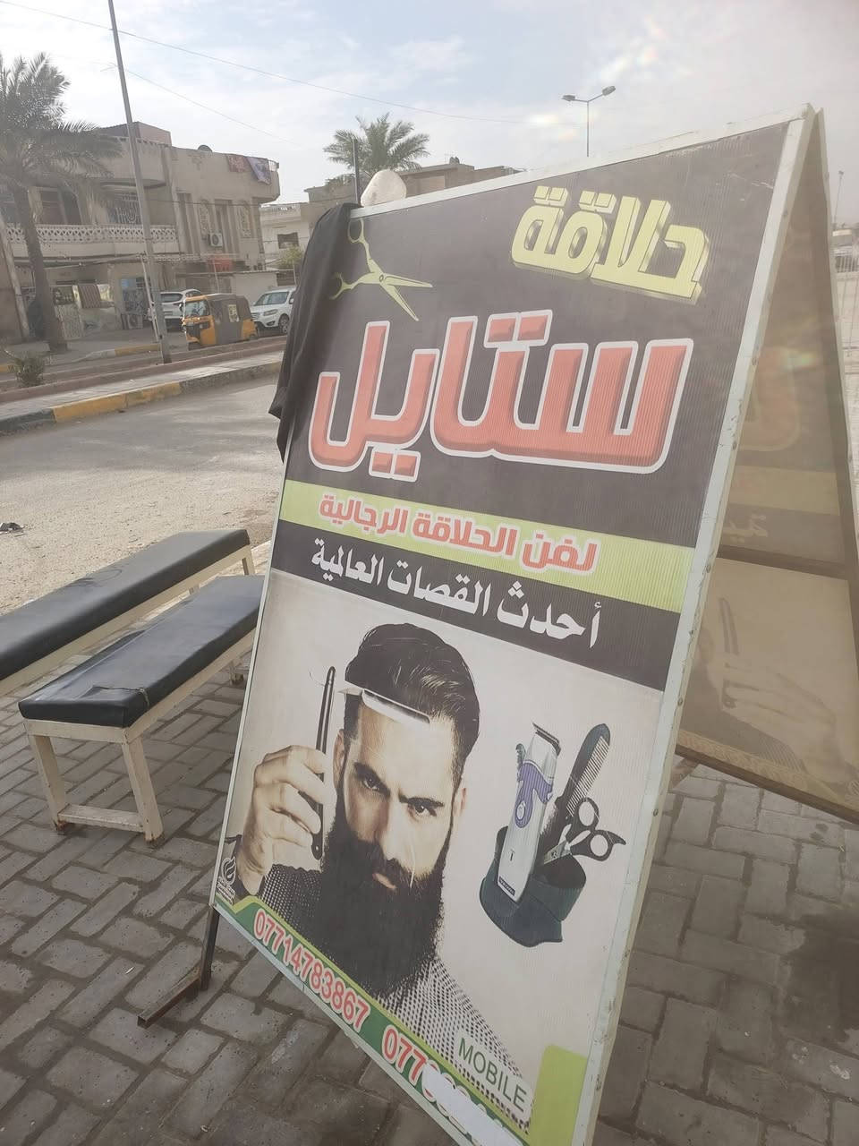 للبيع مرأة حلاقه مع مصطبات ٢ مع لافته اعلان مع بلازمه ٣٢ هاتف *********** بغداد مدينة الصدر قطاع ٧
