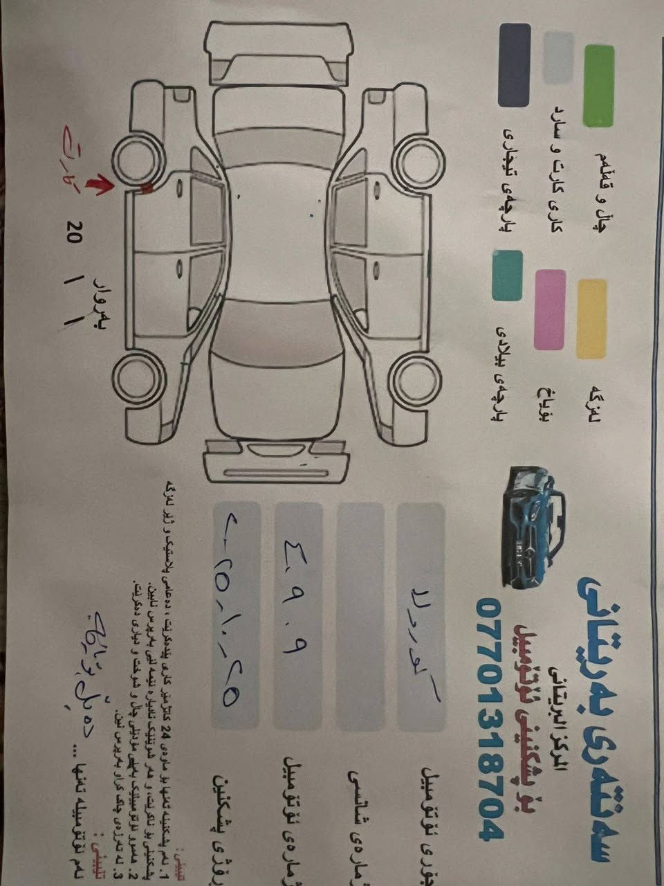تۆیۆتا کرۆلا 2024 مواسەفات هایبرێد 
سپی نموونە لە جوانی ، مەکینە ١٨ ، 
٥٦ هەزاری حەقیقی ڕۆشتووە ، 
٤ تایەی لۆکی لەژێر دایە ، 
هیچ مەسرەفێکی تێدا نییە ، 
٤ پەنجە کارتی تێدایە لە سۆنەرەکەیا دیاری کراوە ،
 تەنیا ئەو شوختی سەر بۆنیتەی تێدایە ،
 بێ بۆیاخە

سـعـر : لە کۆمێنت داوابکە ڕاستەوخۆ بۆت دێت 📥 

گێر و مەکیەنەی بەشەرت 
هیچ کێشەیەکی تێدا نییە 

ژمارەی خاوەنەکەی 
***********
