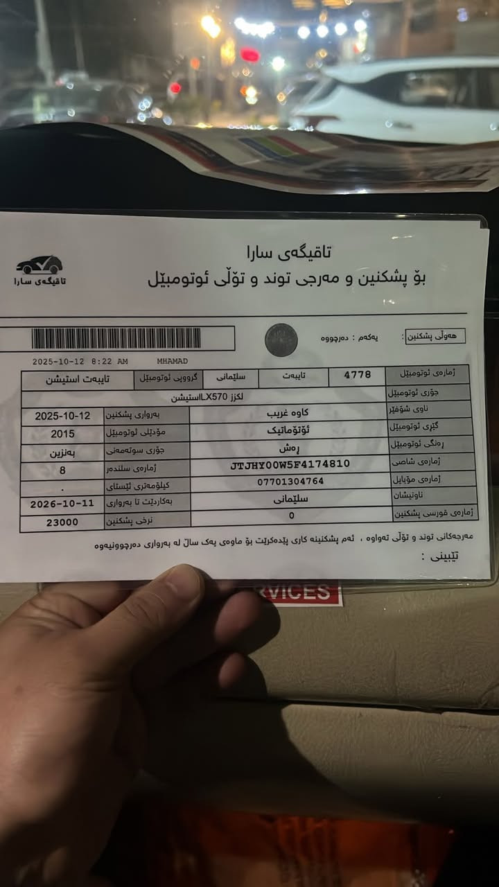 سلام عليكم لكزز موديل 15 رقم سليمانيه مميز 4 ارقام ماشيه 130 مكفوله كفاله عامه فول مواصفات جاهزه من كل النواحي وجديده مال جني سياره بسمي تحويل مباشر مكانه المنصور السعر 430 وبيه مجال وصور سونار نازله ويه صور *********** سنويه وهزه جديده
