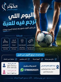 علاج طبيعي • تأهيل رياضي • الخالدية