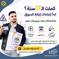 إجازة السوق • حجز المرور • فحص طبي