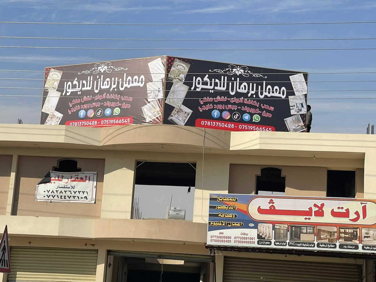 بسم الله الرحمن الرحيم تم فتتاح معمل برهان الديكور فلوجه شارع العام مجاور مطعم عافيه ***********
