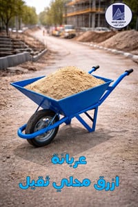 عربانة اخضر محلي خفيف💯 عربانة ازرق محلي ثقيل💯 عربانة فضي جكر بليت🔗🦾 تو...