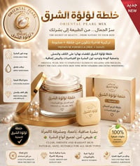 خلطة لؤلؤة الشرق • مستحضرات تجميل • العناية بالبشرة • كريم ترطيب • تفت...