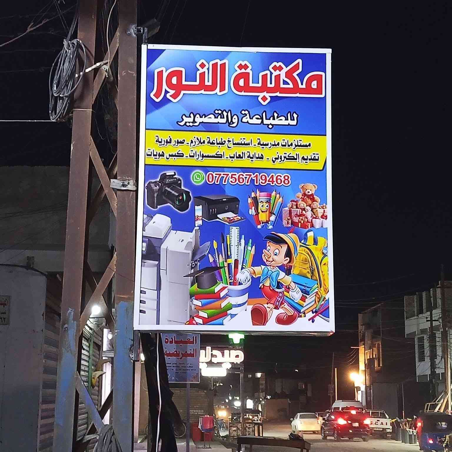 نوفر لكم فريمات حديد ضوئية (Light Frame) بأجود المواد وشغل مرتب وأنيق ✨
مناسبة للمحلات، الكوفيات، الصالونات، اللوحات الإعلانية والواجهات الخارجية.
💰 السعر:
▪️ 50,000 دينار للمتر (فريم حديد ضوئي)
▪️ 60,000 دينار للمتر (مع الشد والحدادة والتركيب الكامل)
✔️ قياس حسب الطلب
✔️ عمل متين ومقاوم للعوامل الجوية
✔️ تنفيذ سريع ودقة بالشغل
للاستفسار والحجز راسلنا على الخاص 
وتساب ***********
