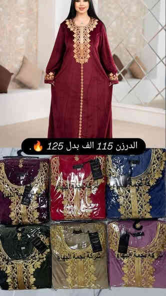 #تخفيضات 🔥

الخامه مخمل سوبر سوفت مكفول 

قياس خاص من 2XL الى 5Xl 

سعر الدرزن 12 قطعه 115 الف 

توصيل بغداد 5 محافظات 6 

للحجز ***********
