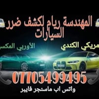 تريد تعرف مدى ضررررر سيارتك الوارد ماعليك سوى ارسال رقم الشاصي والباقي...