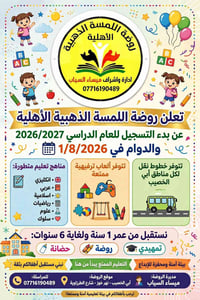 روضة اللمسة الذهبية • ابي الخصيب • نهر خوز