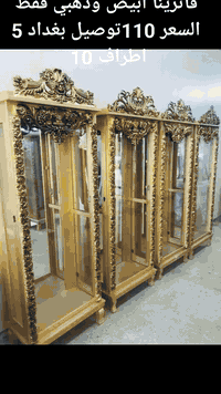 فاترينا ابيض وذهبي فقط السعر 110توصيل بغداد 5 اطراف 10 محافظات 25 #ميز...