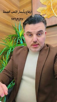 مجوهرات مهند العكايشي • ارتفاع الذهب • أفضل الأسعار