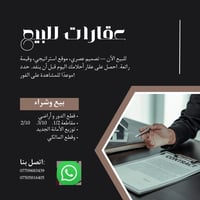 ✨ مكتب  الريتاج ✨                                     بيع وشراء العقار...