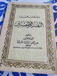 دراسات • تفسير • مفسرين