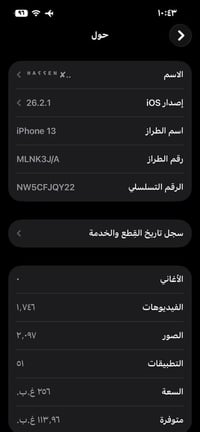 ايفون 13 ٢٥٦ • بطارية ٧٦ • شاشة مبدلة
