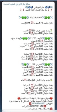 منار الاورفلي • بغداد الحبيبيه • بغداد مشهد