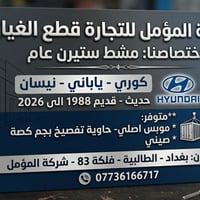 المؤمل للتجارة قطع الغيار مشط ستيرن عام