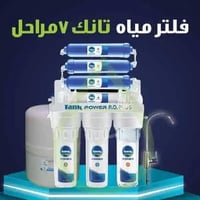 منظومة ماء بلو تانك • فلتر ٧ مراحل • الرفاعي ذي قار