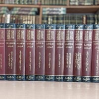 معارج التفكر • عبدالرحمن حبنكة • 15 مجلد