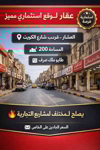 العشار • ملك صرف • ٢٠٠م