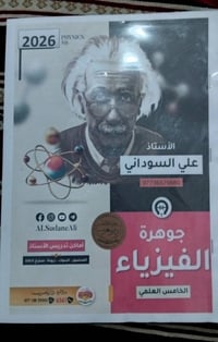 ملازم فيزياء • ملازم احياء • كتاب عربي ثاني متوسط
