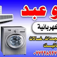 تركيب سبلت • صيانة غسالات وثلاجات • ديالى المقدادية