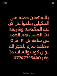 رحلة كربلاء • حملة العكيلي • زيارة كربلاء • حجز مقاعد • سفر كربلاء • خ...
