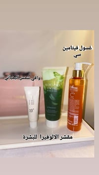 غسول فيتامين سي • مقشر ألوفيرا • واقي شمس SPF50+
