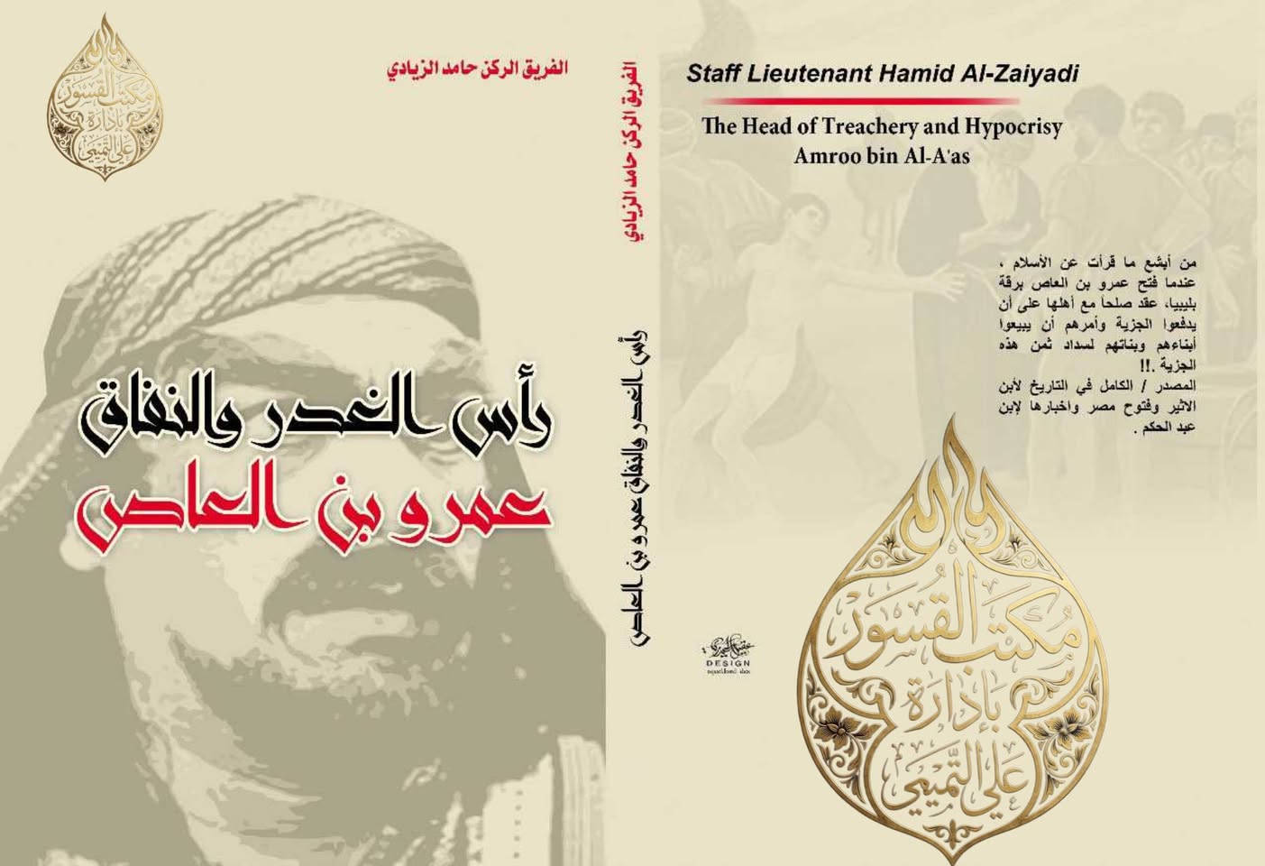 غلافك يحچي قصتك قبل أن تُقرأ.. 📖✨
لا تجعل مجهود شهور في الكتابة يضيع بسبب غلاف عادي.
في مكتب القسور 
نحن متخصصون في تصميم أغلفة الكتب (روايات، كتب علمية، مذكرات تعليمية).
العنوان:  بابل - المحاويل - شارع علي بن الحسين - مقابل تربية المحاويل 
***********/***********
#تصميم_أغلفة_كتب #إخراج_كتب #مصمم
