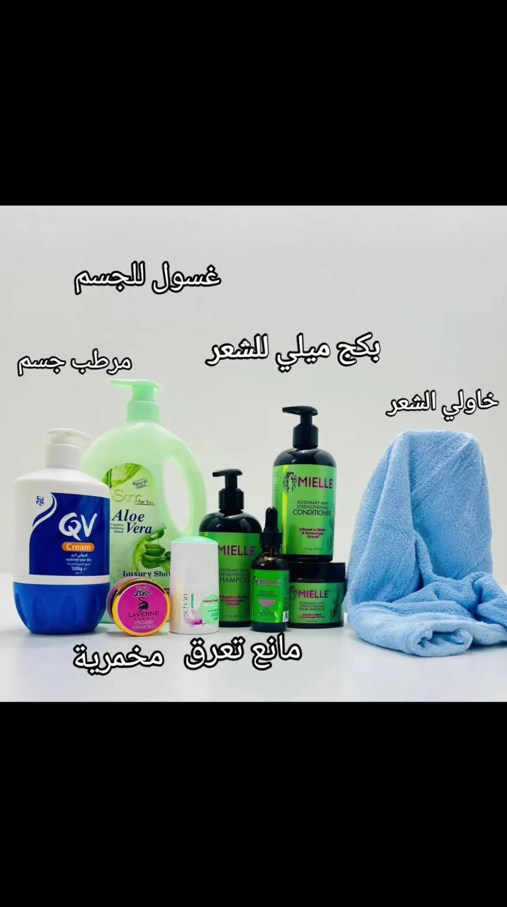 بكج العناية المتكامل (الشعر والجسم) 🌟
لأنكِ تستحقين دلالاً لا ينتهي وعناية فائقة من الرأس حتى القدمين، جمعنا لكِ في هذا البكج المتميز أفضل المنتجات العالمية والموثوقة لتمنحكِ إطلالة حيوية، ترطيباً عميقاً، ورائحة لا تُقاوم! ✨
📦 مكونات البكج ومميزاتها:
مجموعة ميلي (Mielle) لإكليل الجبل والنعناع:
الشامبو والبلسم والماسك: تركيبة غنية بالبيوتين تحفز نمو الشعر، تقويه من الجذور، وتمنحه لمعاناً وصحة لا مثيل لها.
زيت ميلي الشهير: الزيت السحري لتكثيف الشعر وتغذية الفروة وعلاج التقصف.
كريم كيوفي  (QV Cream) بحجم 500 غرام:
المرطب الطبي الأول والأكثر أماناً لإعادة الحيوية للبشرة الجافة والجافة جداً، ترطيب يدوم طويلاً بدون ملمس دهني.
غسول الجسم 
شاور جل منعش ومغذي يمنح جسمكِ نظافة فائقة ونعومة

مخمرية لافيرن كاندي (Laverne Candy):
لمسة الأنوثة والجاذبية! تعطير فاخر ومميز يدوم طويلاً

مزيل عرق 
حماية لطيفة ومستمرة ضد التعرق، يحافظ على انتعاشكِ طوال اليوم بتركيبة آمنة على البشرة.

هديه خاولي الشعر 
سعر العرض 40 

توصيل بغداد 4 محافظات 6


**إذا كنت صاحب هذا الإعلان وتريد حذفه لأي سبب، رجاءا أرسل رسالة إلى الدعم الفني**