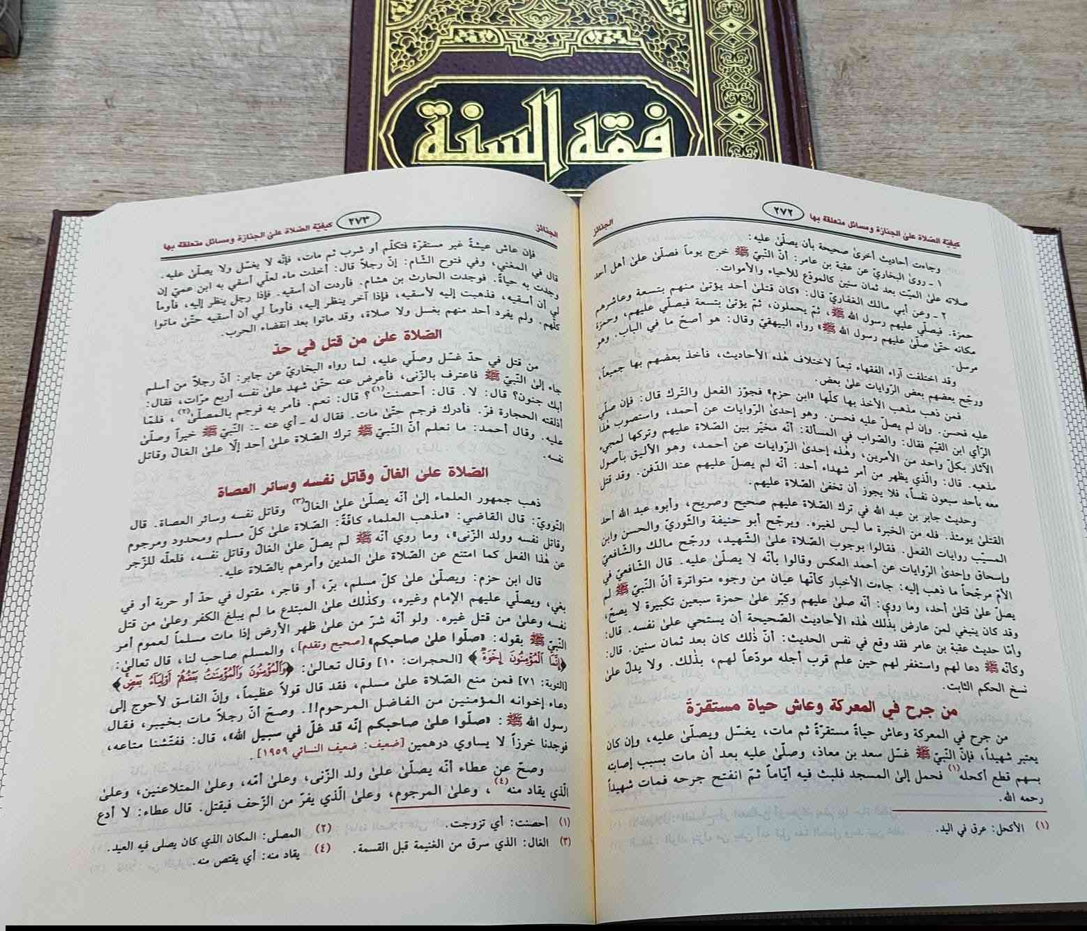 فقه السنة

تاليف : الشيخ سيد سابق 

الناشر : الرسالة ناشرون 

3 مجلدات ورق شاموا 

السعر : 22,000

للطلب يرجى مراسلتنا على صفحة المكتبة 
او على الواتس اب رقم ***********

تابع قناتنا على التلكرام للاطلاع على المزيد من العناوين 
قناة المكتبة على التليكرام
https://t.me/alsanjaribookshop

يوجد توصيل الى جميع المحافظات
