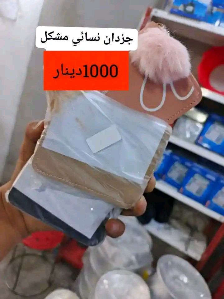 تخفيضات تم وصول بضاعة جديده منضفات ومواد منزليه ومفروشات وأجهزة كهربائية وحاجه بألف  وأي شي يحتاجه المنزل العنوان قضاء الدغارة حي الحريه الثالثة قرب الفلكة على شارع سومر مقابيل عياده الدكتورة الأسنان سارة فؤاد  الاستفسار أكثر اتصل او راسل واتساب ‏‪***********‬‏  تتوفر خدمه توصيل
